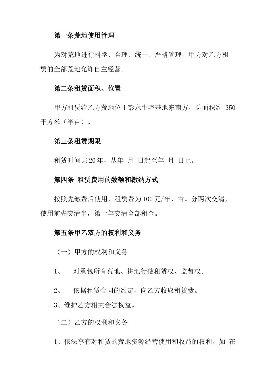 农村租地合同15篇_第3页