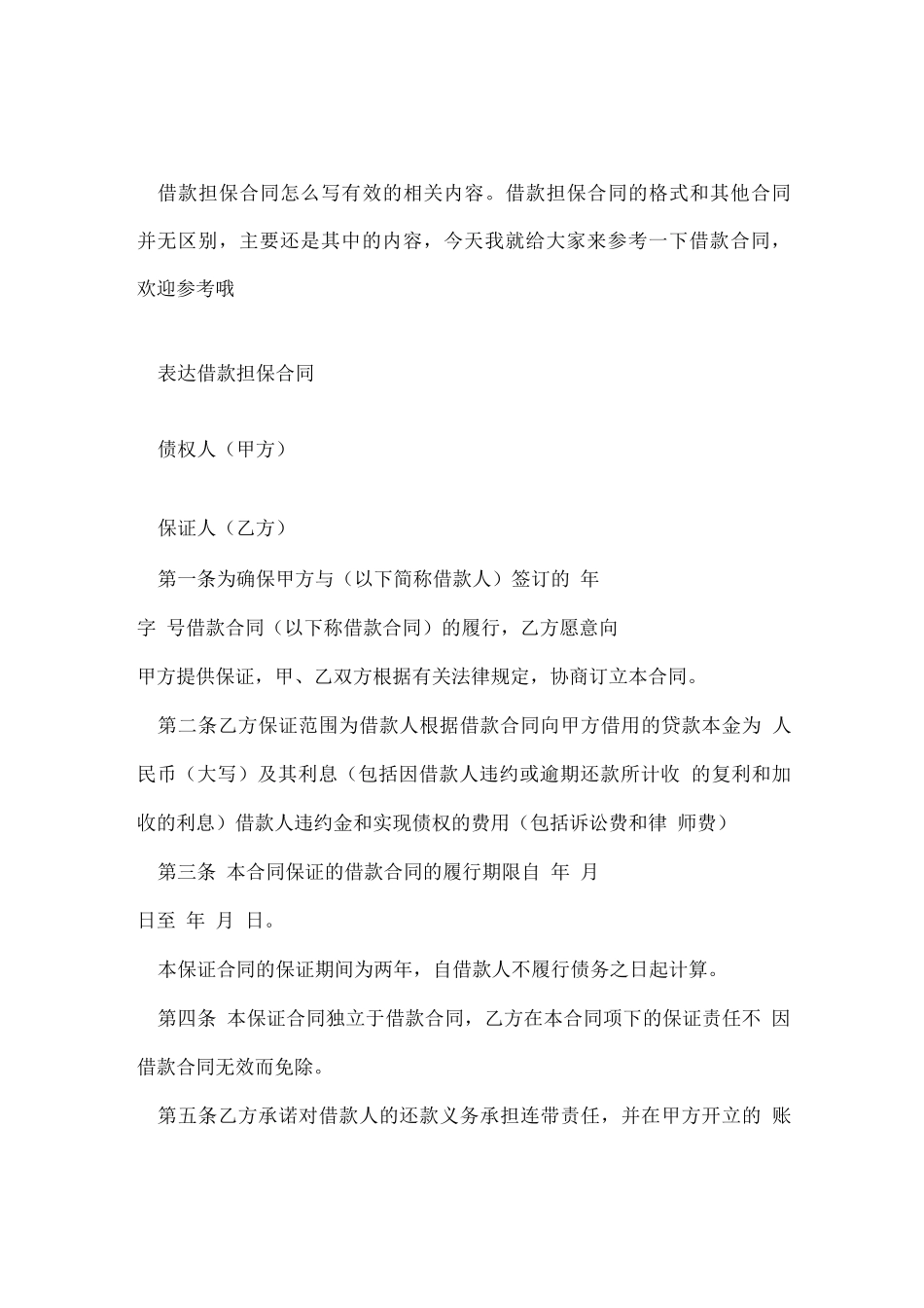 借款担保合同简单版_第1页