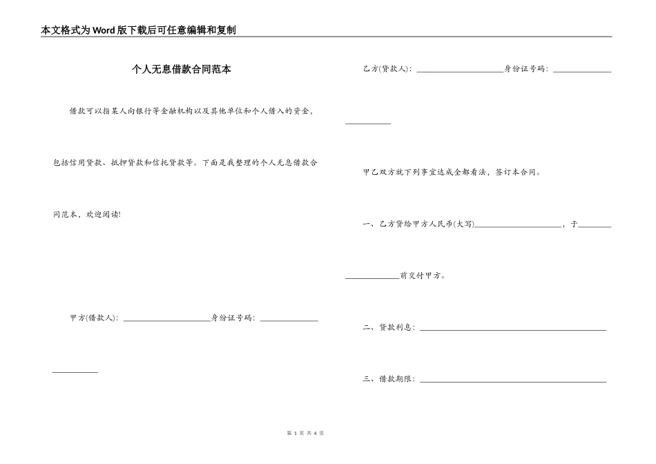 个人无息借款合同范本_第1页