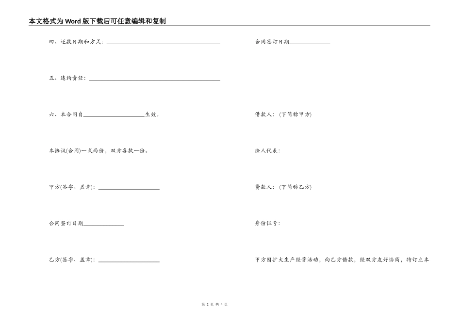 个人无息借款合同范本_第2页