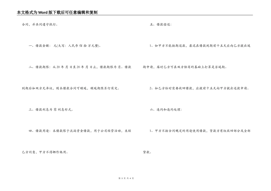 个人无息借款合同范本_第3页