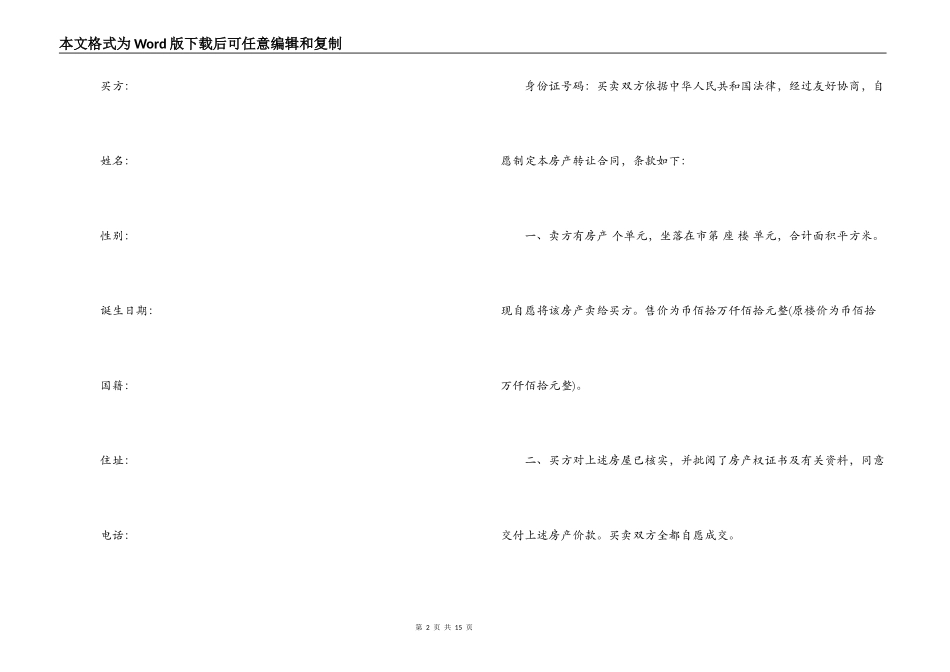 北京购房合同范本3篇_第2页