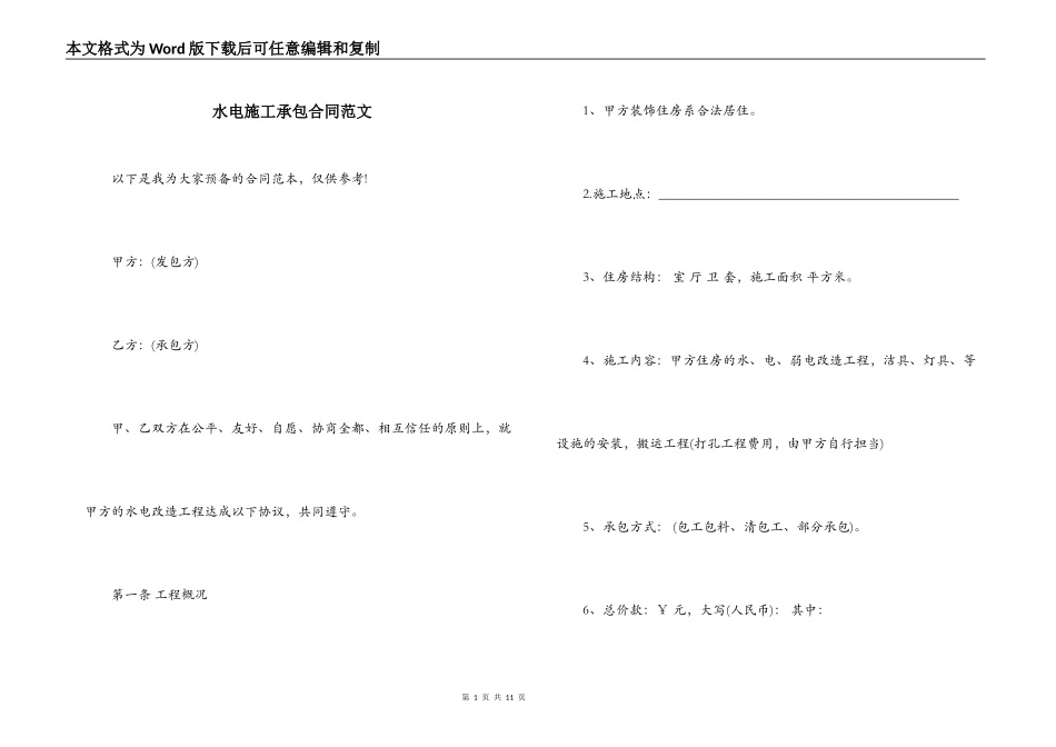 水电施工承包合同范文_第1页