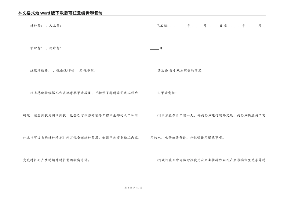 水电施工承包合同范文_第2页