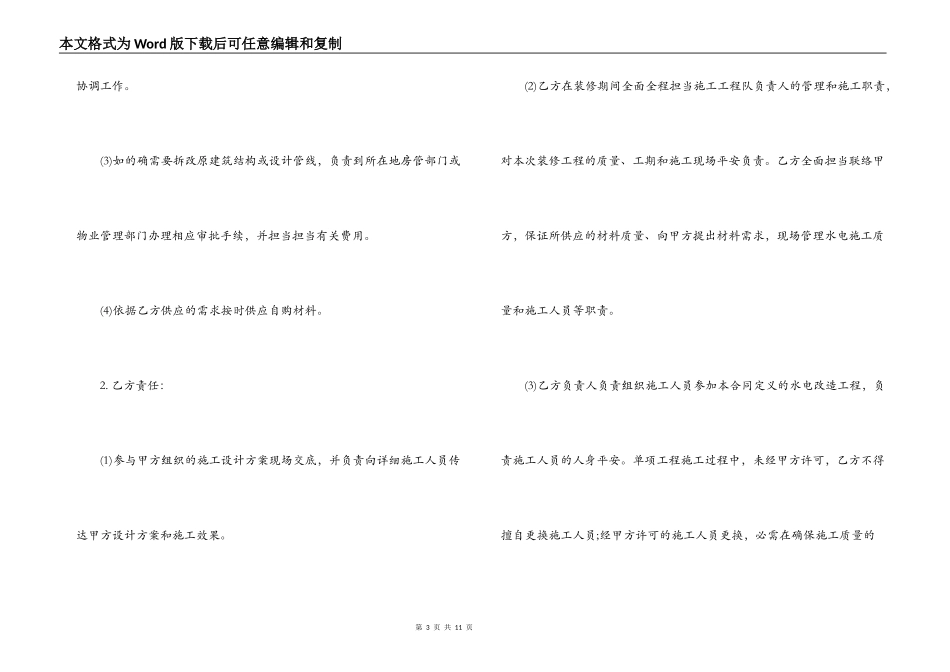 水电施工承包合同范文_第3页
