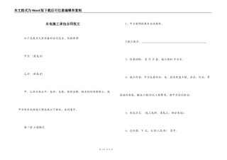 水电施工承包合同范文