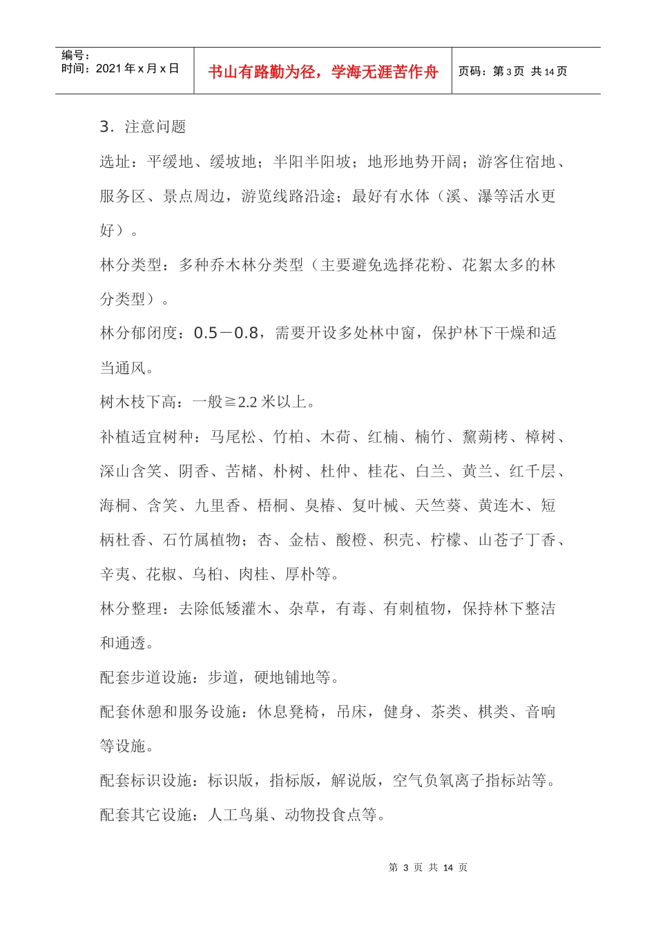 特色项目森林公园的点睛之笔_第3页