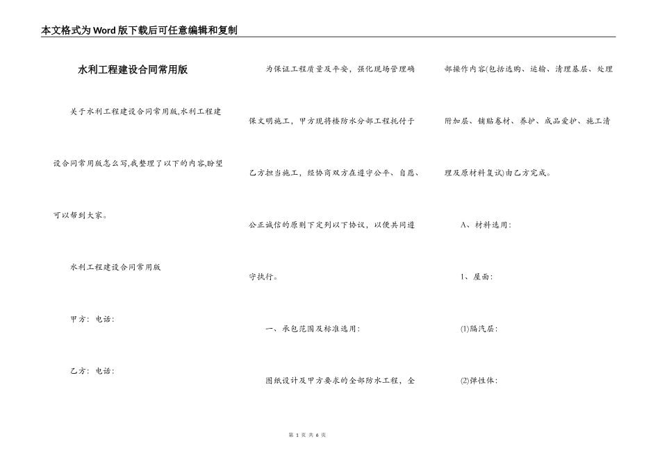 水利工程建设合同常用版_第1页