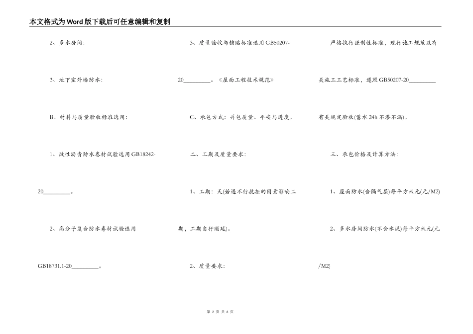 水利工程建设合同常用版_第2页