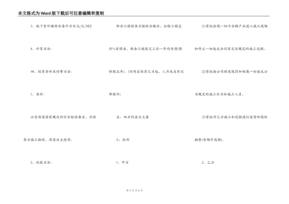 水利工程建设合同常用版_第3页