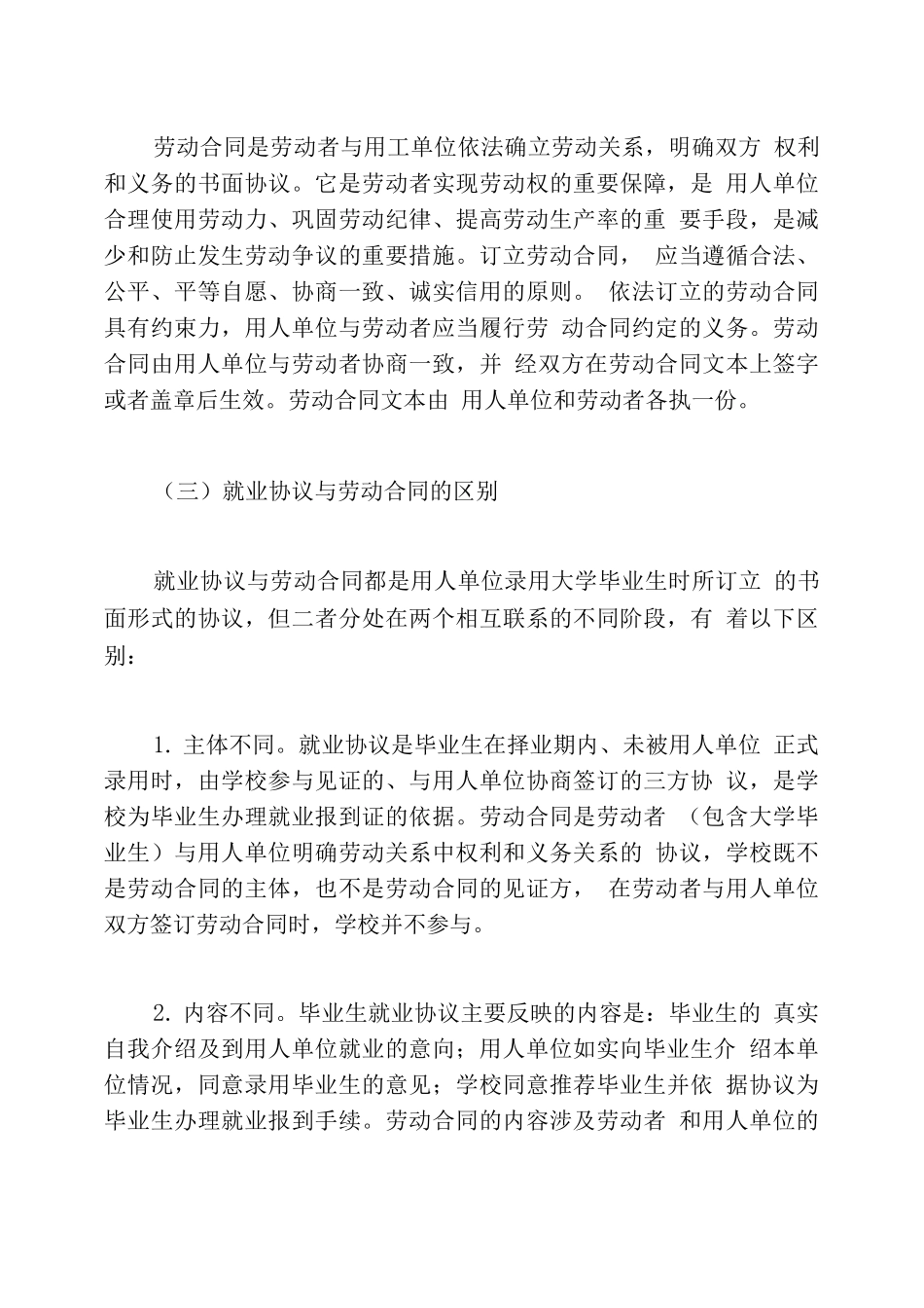 就业协议和劳动合同的签订_第2页