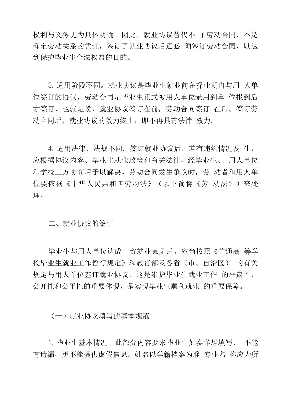 就业协议和劳动合同的签订_第3页