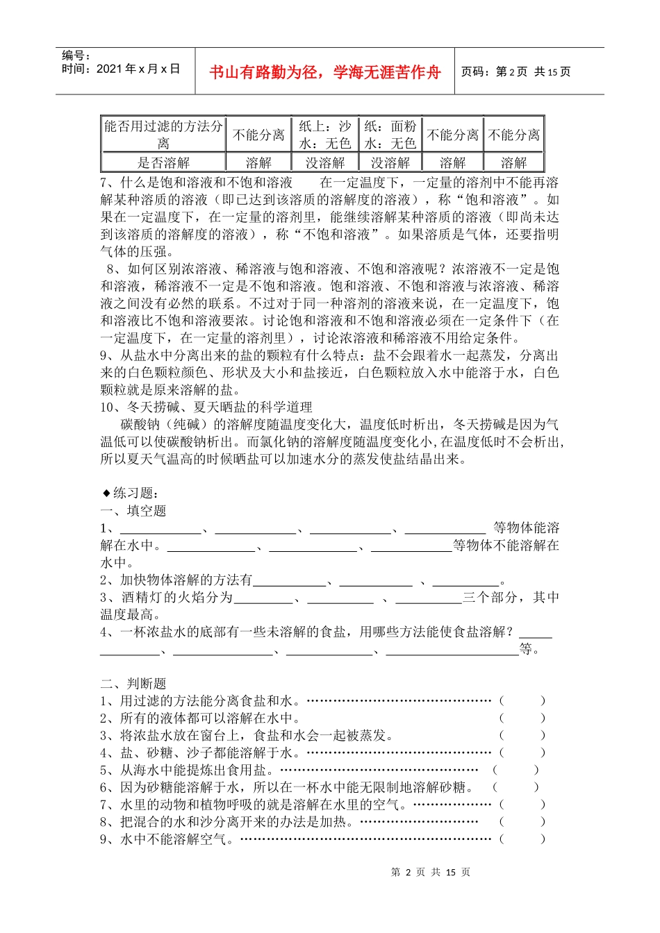 [四年级上册由定海区教研室组织编写_第2页