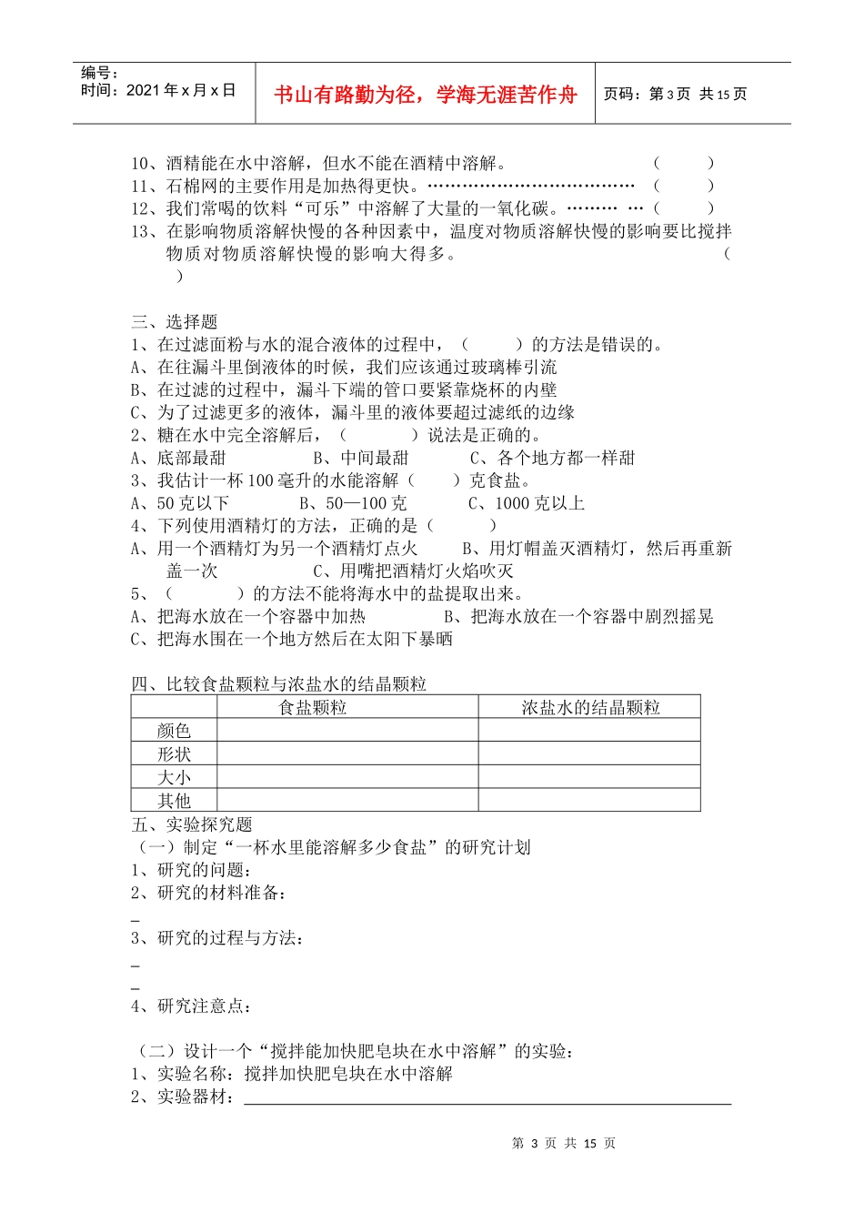 [四年级上册由定海区教研室组织编写_第3页