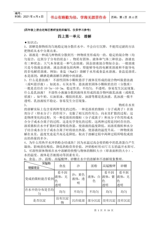 [四年级上册由定海区教研室组织编写