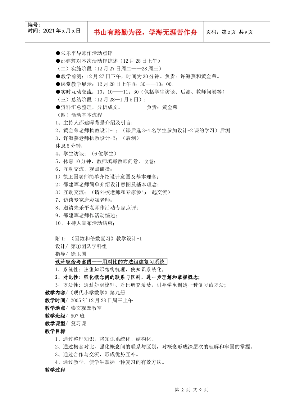 《因数和倍数复习》教学策略比较研究（黄金荣doc《因_第2页