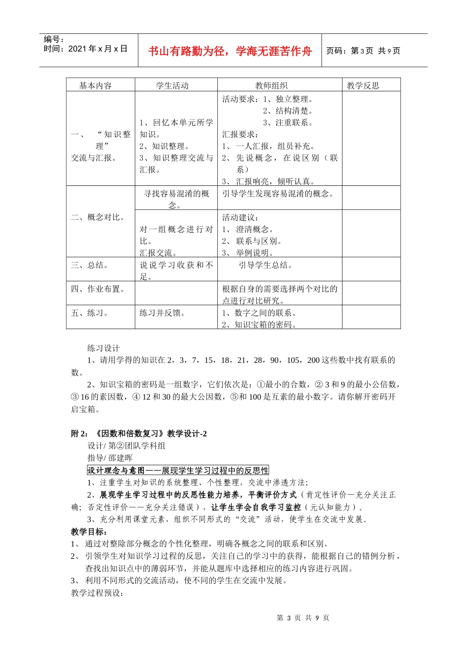 《因数和倍数复习》教学策略比较研究（黄金荣doc《因_第3页