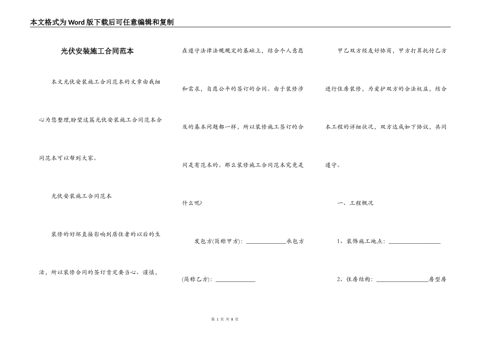 光伏安装施工合同范本_第1页
