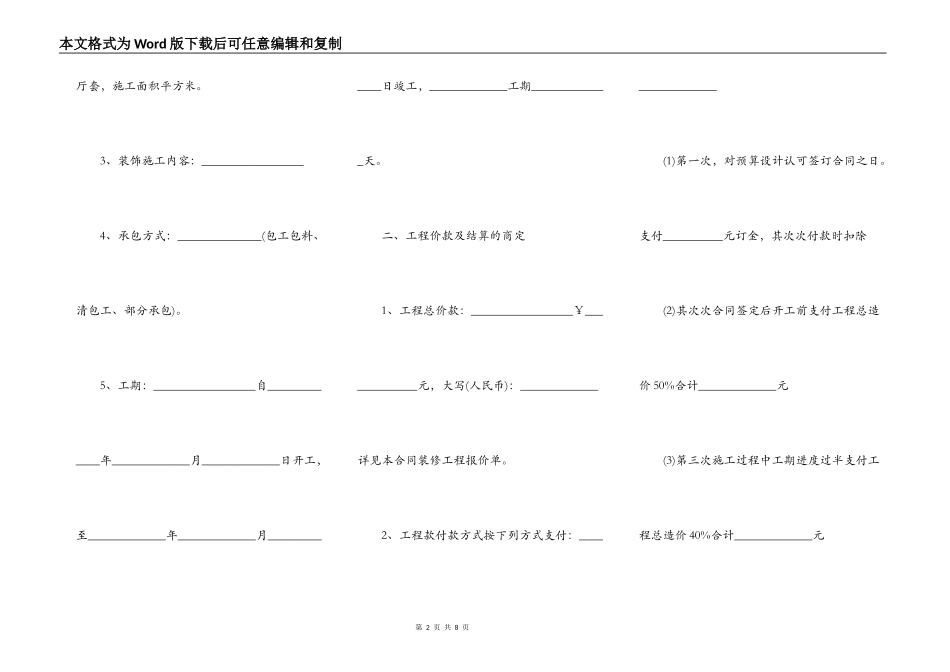 光伏安装施工合同范本_第2页