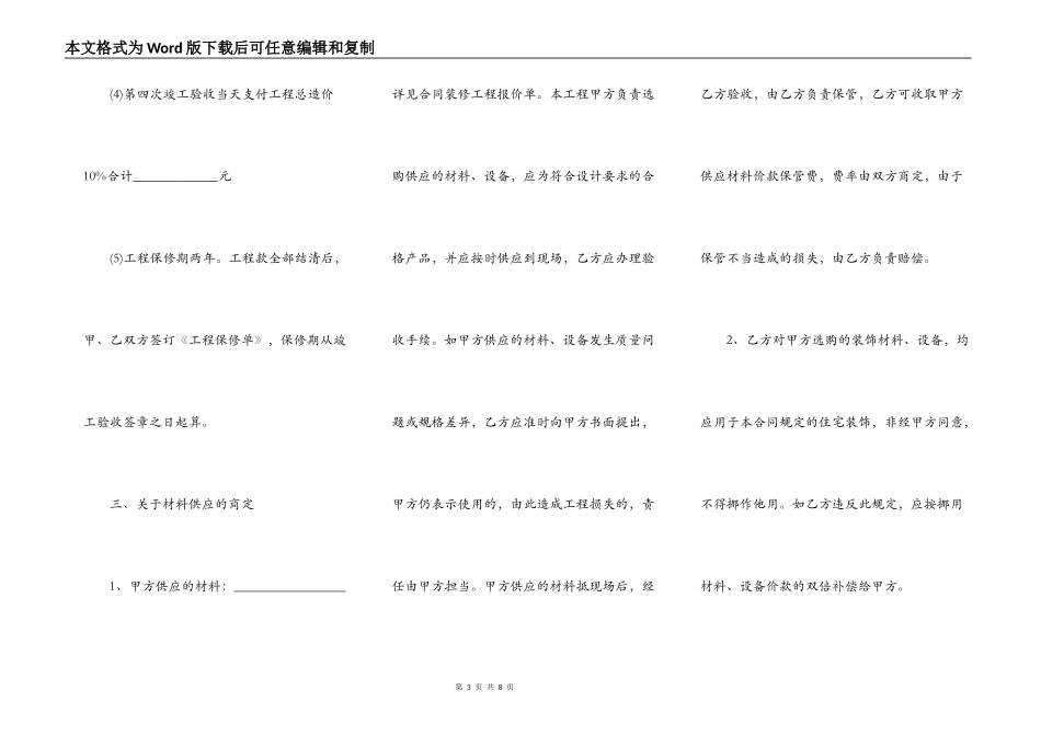 光伏安装施工合同范本_第3页