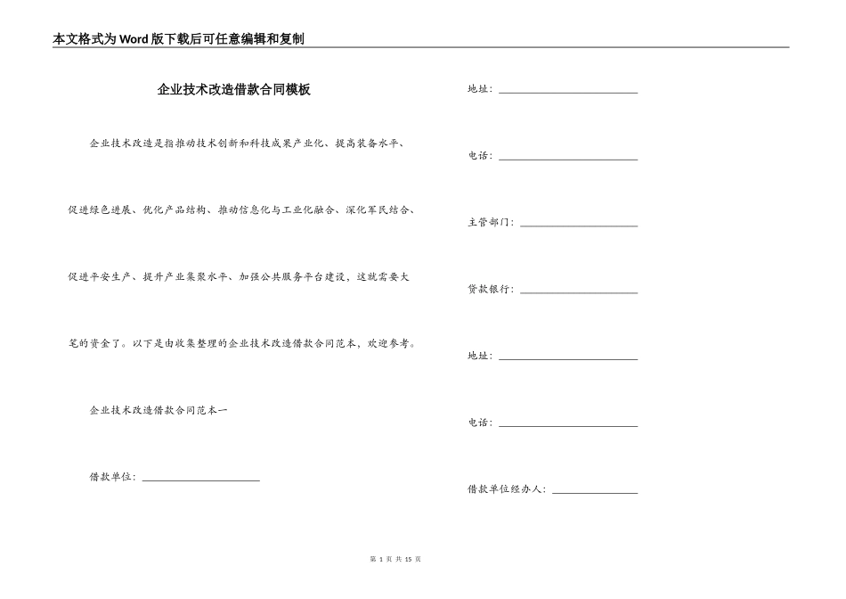 企业技术改造借款合同模板_第1页