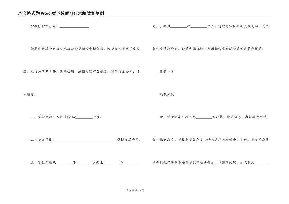 企业技术改造借款合同模板_第2页