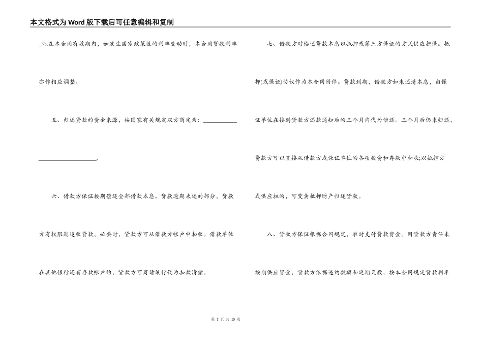 企业技术改造借款合同模板_第3页