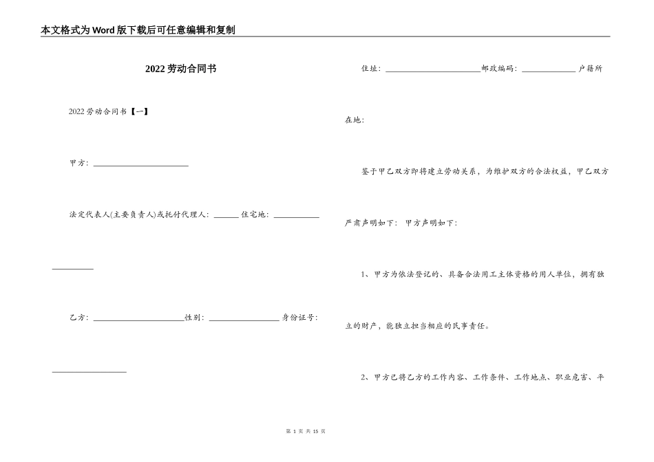 2022劳动合同书_第1页
