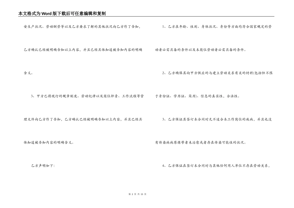 2022劳动合同书_第2页