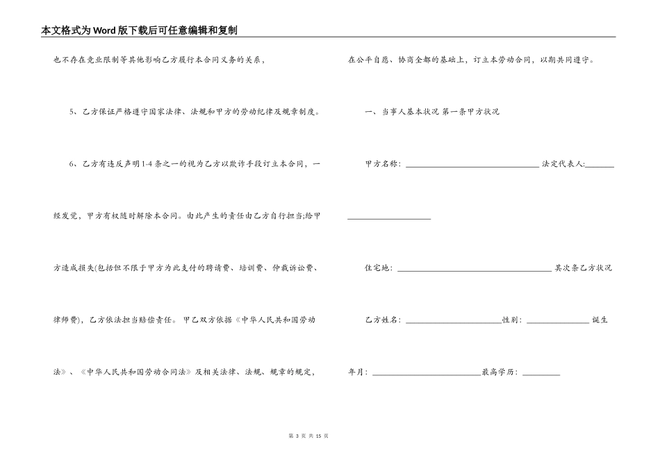 2022劳动合同书_第3页