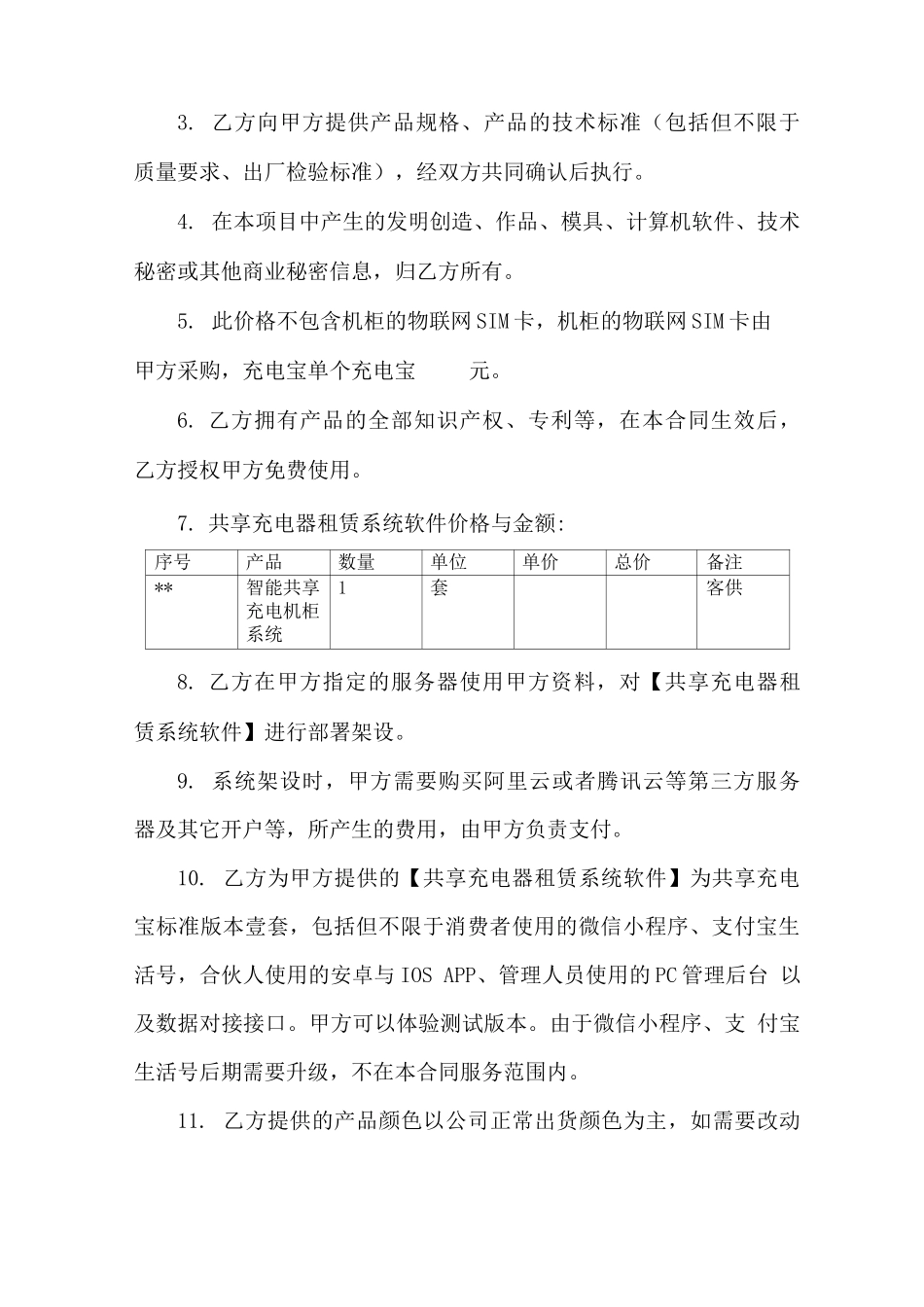 共享充电宝和充电机柜购买合作合同_第2页