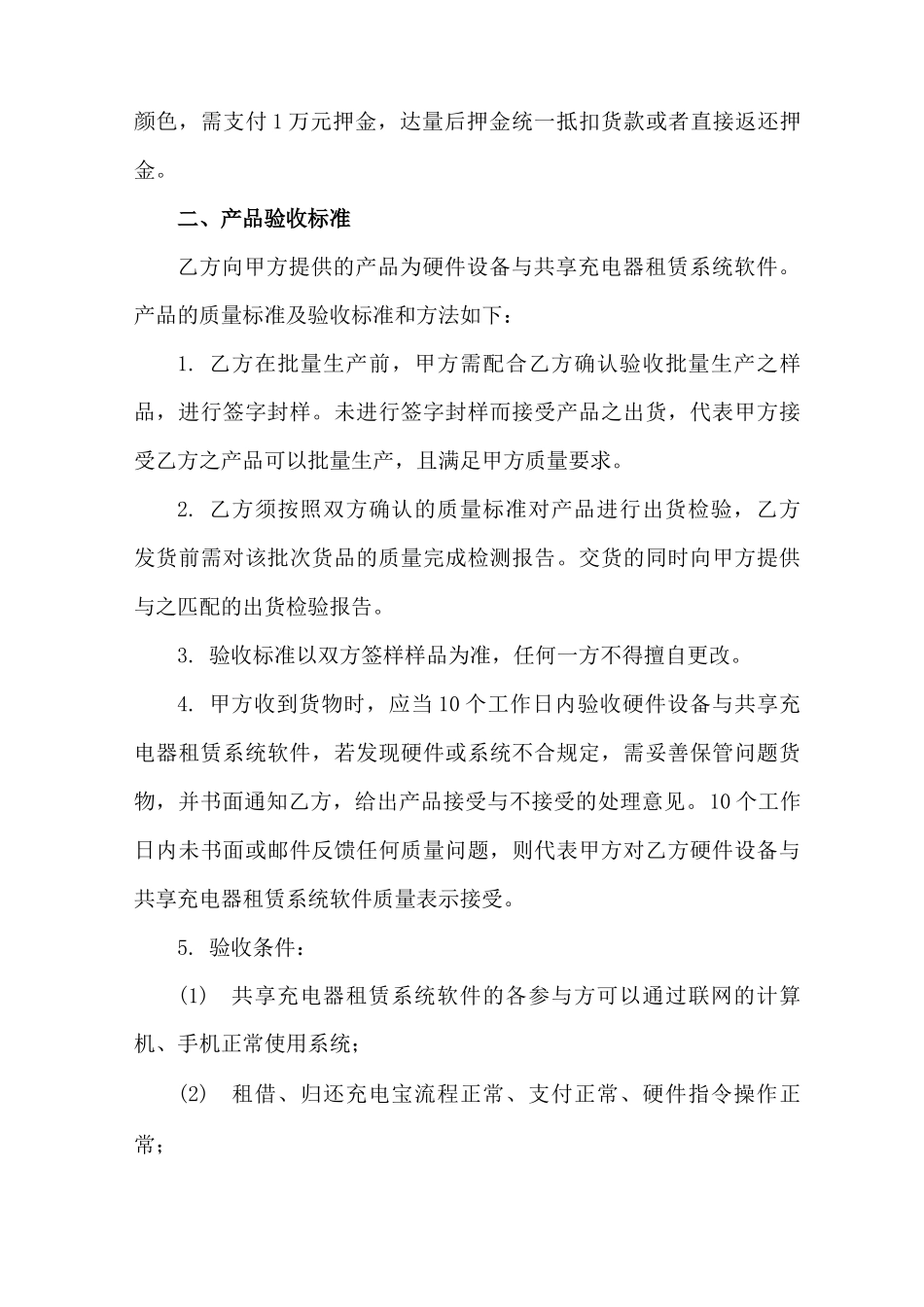 共享充电宝和充电机柜购买合作合同_第3页