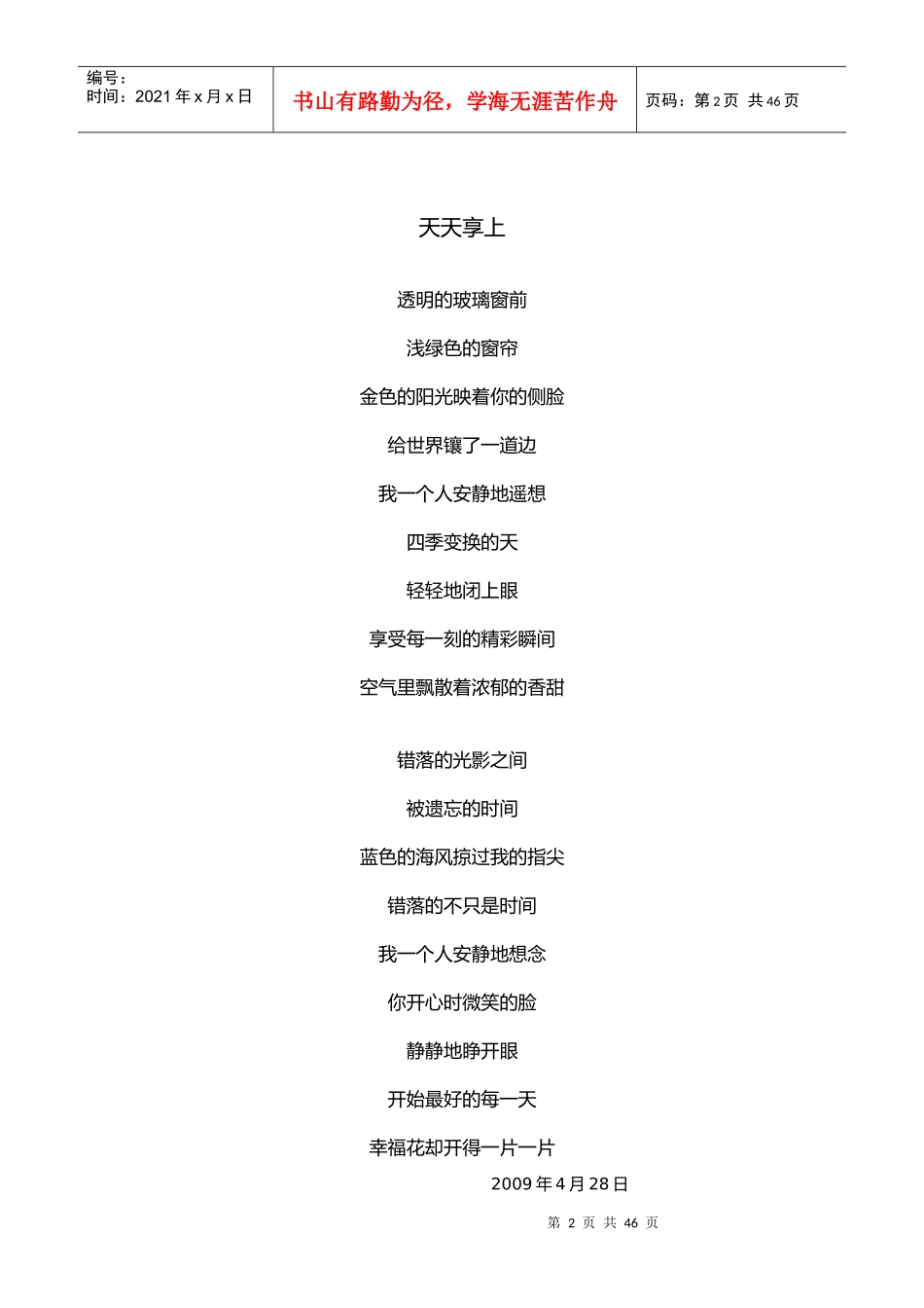 《天天享上》雀巢咖啡某年度策划案_第2页