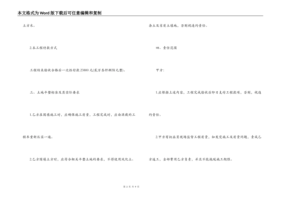 土地平整合同范本_第2页