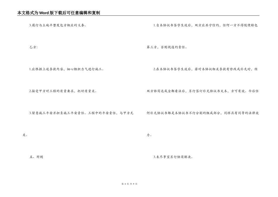 土地平整合同范本_第3页