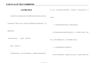 土地平整合同范本