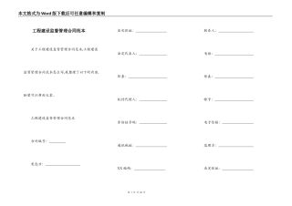 工程建设监督管理合同范本