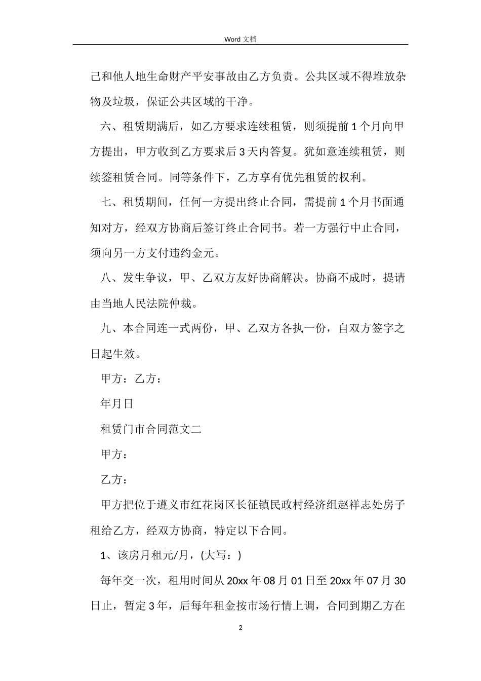 租赁门市合同_第2页