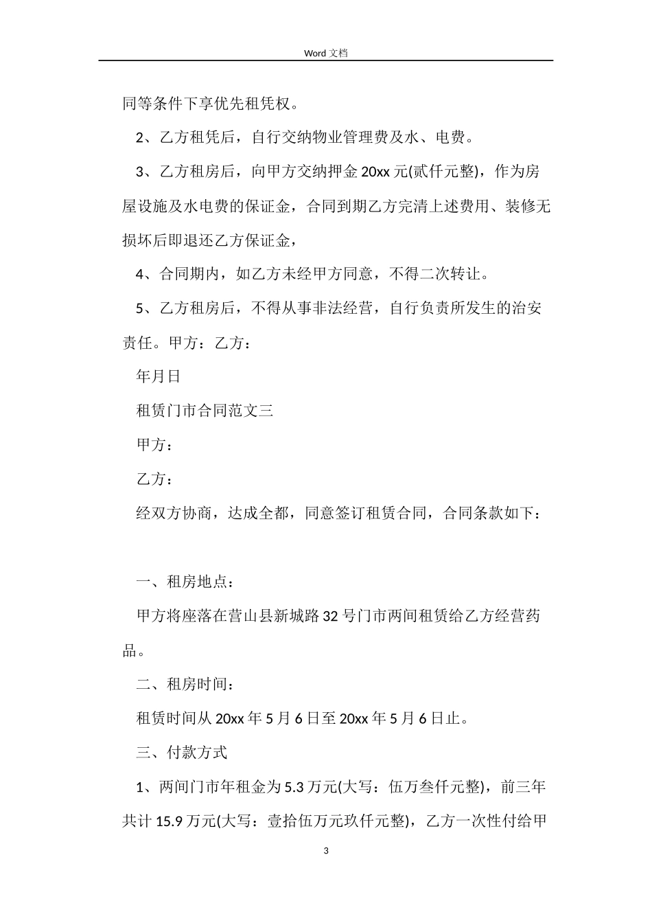 租赁门市合同_第3页