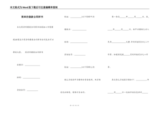 简单的借款合同样书