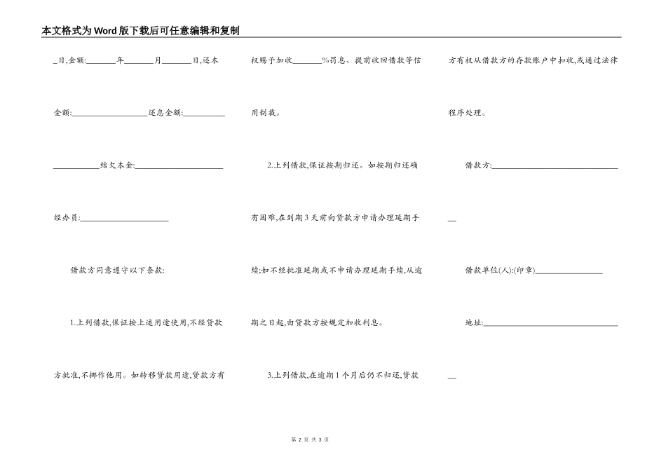 简易借款合同范本_第2页