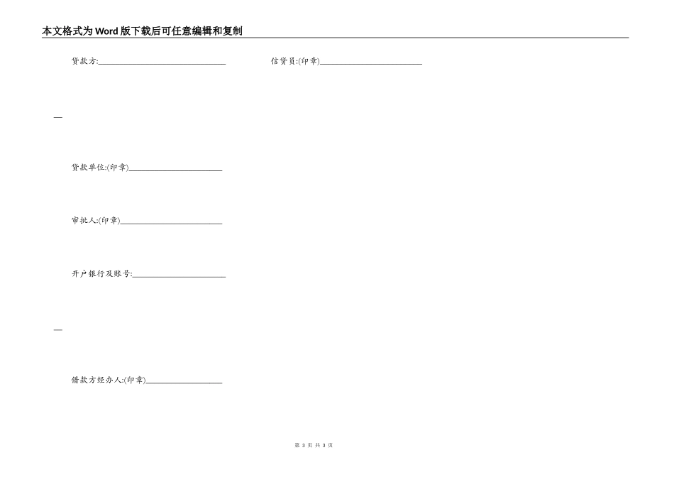 简易借款合同范本_第3页