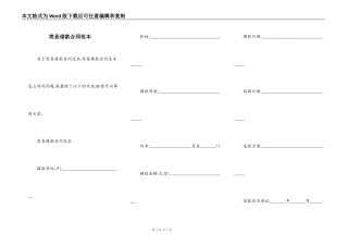 简易借款合同范本