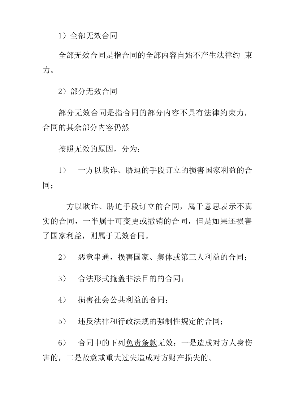 无效合同的认定和处理_第2页