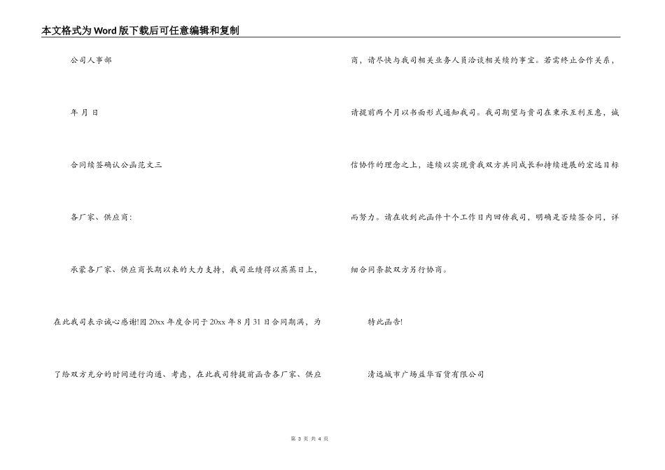 合同续签确认公函_第3页