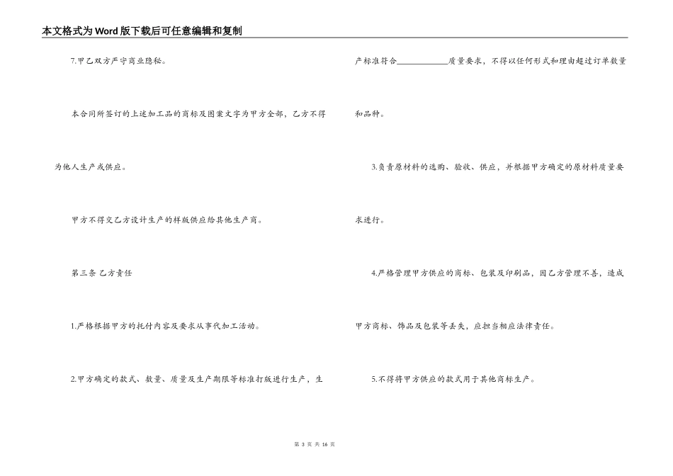 简单标准版委托加工合同_第3页