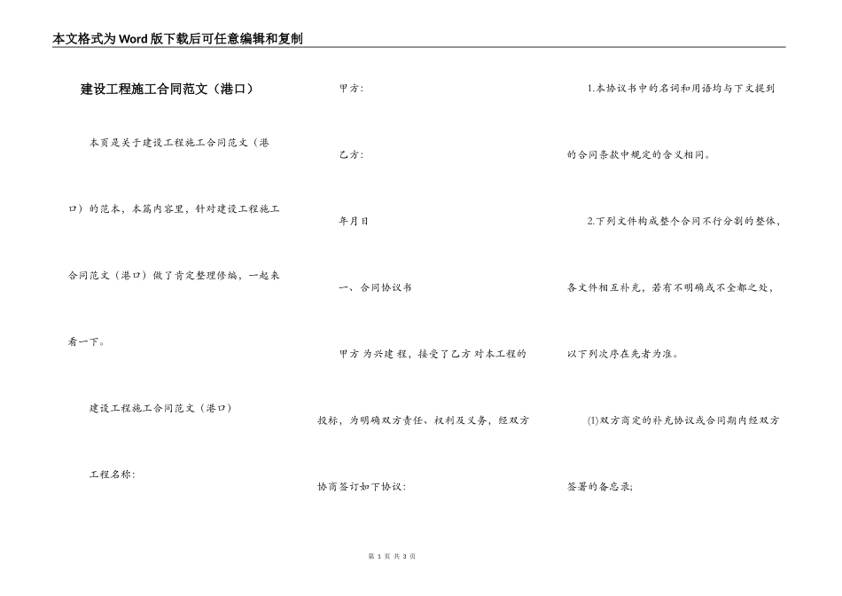建设工程施工合同范文（港口）_第1页