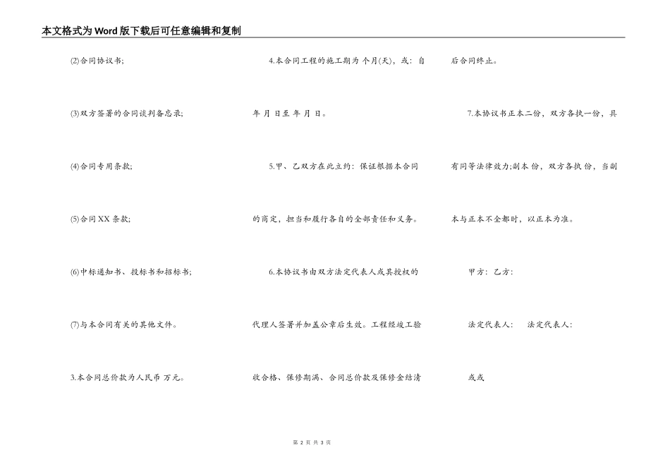 建设工程施工合同范文（港口）_第2页