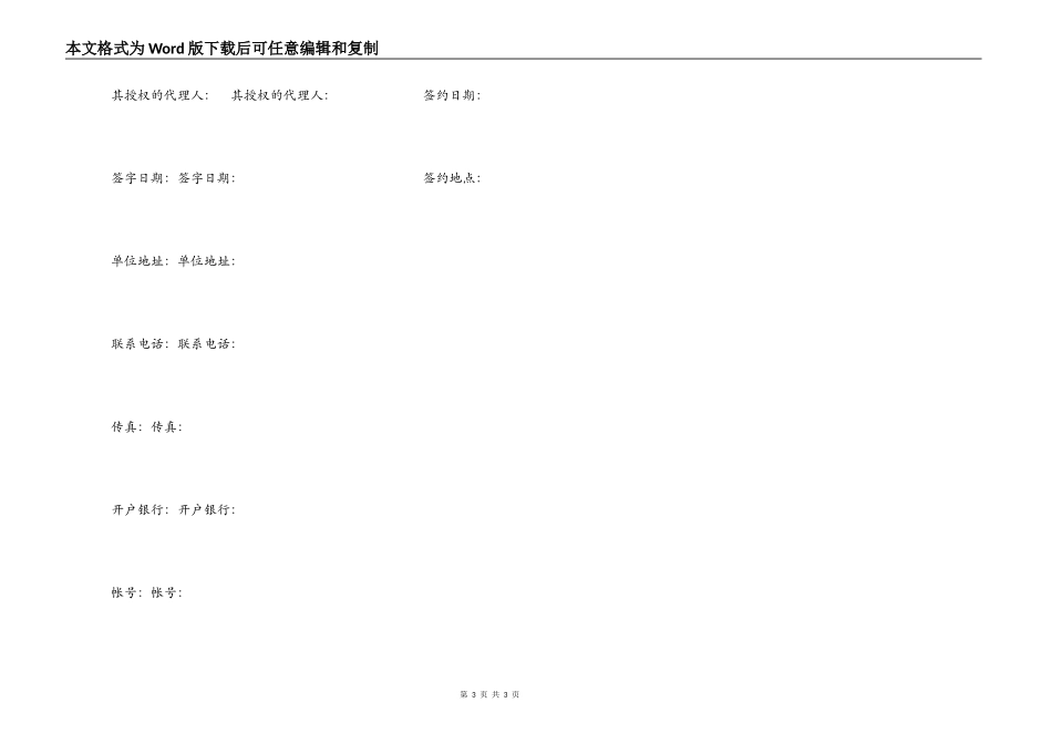 建设工程施工合同范文（港口）_第3页