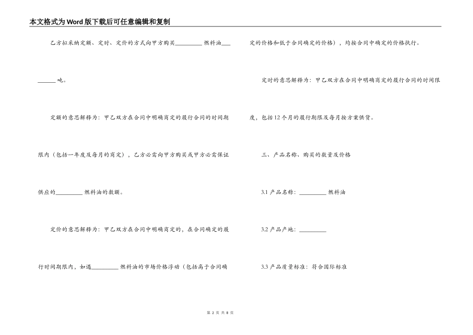 燃料油年度购销合同_第2页